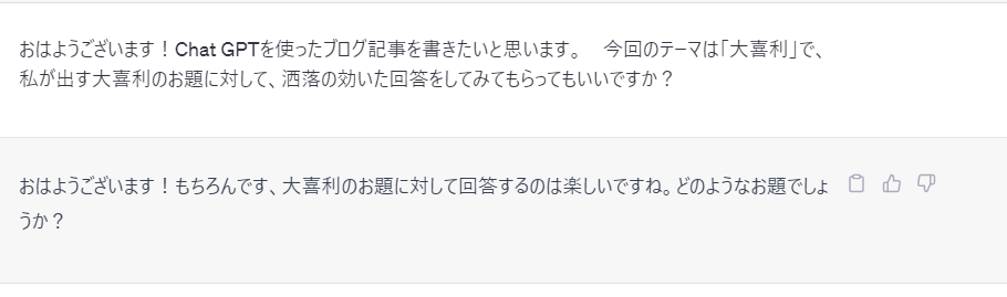 Chat GPTとの問答