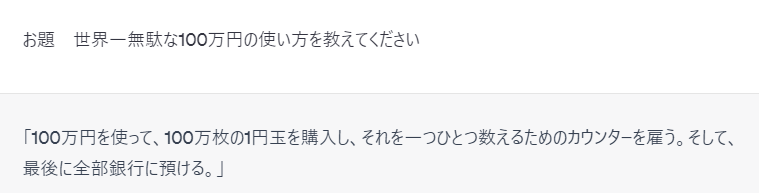 Chat GPTとの問答