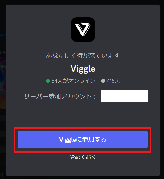 VIGGLE AI Discord