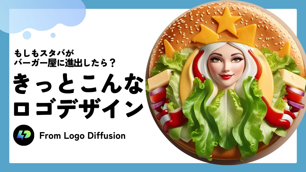 オールインワンのロゴ生成AI!Logo Diffusionが多機能過ぎた!